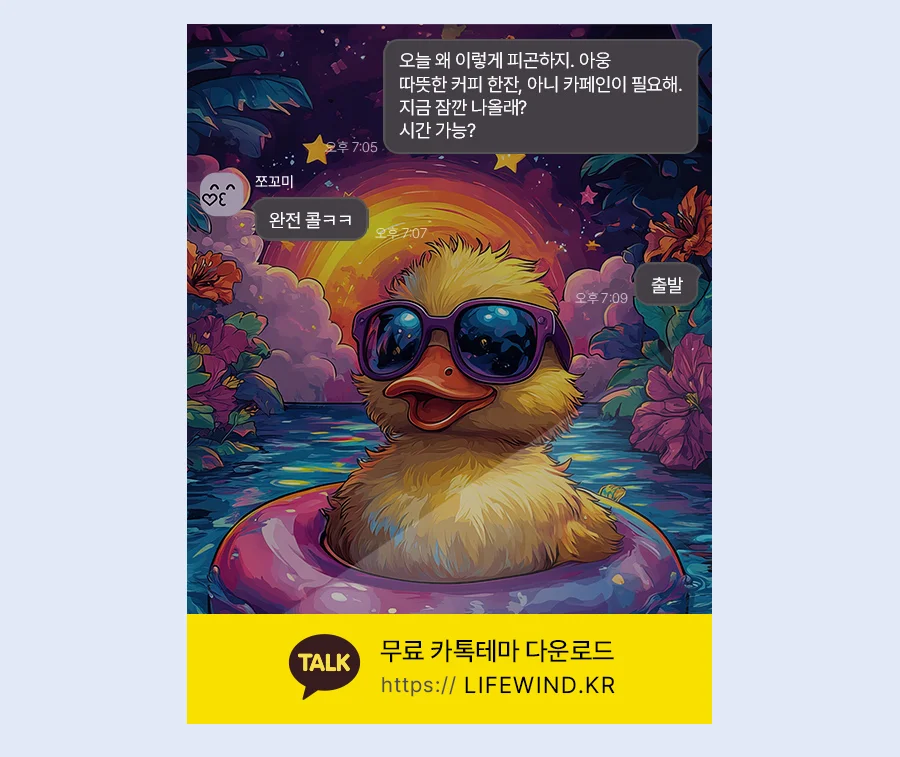 A Baby Duck Playing In Water 카카오톡 테마 카톡테마 무료 다운로드