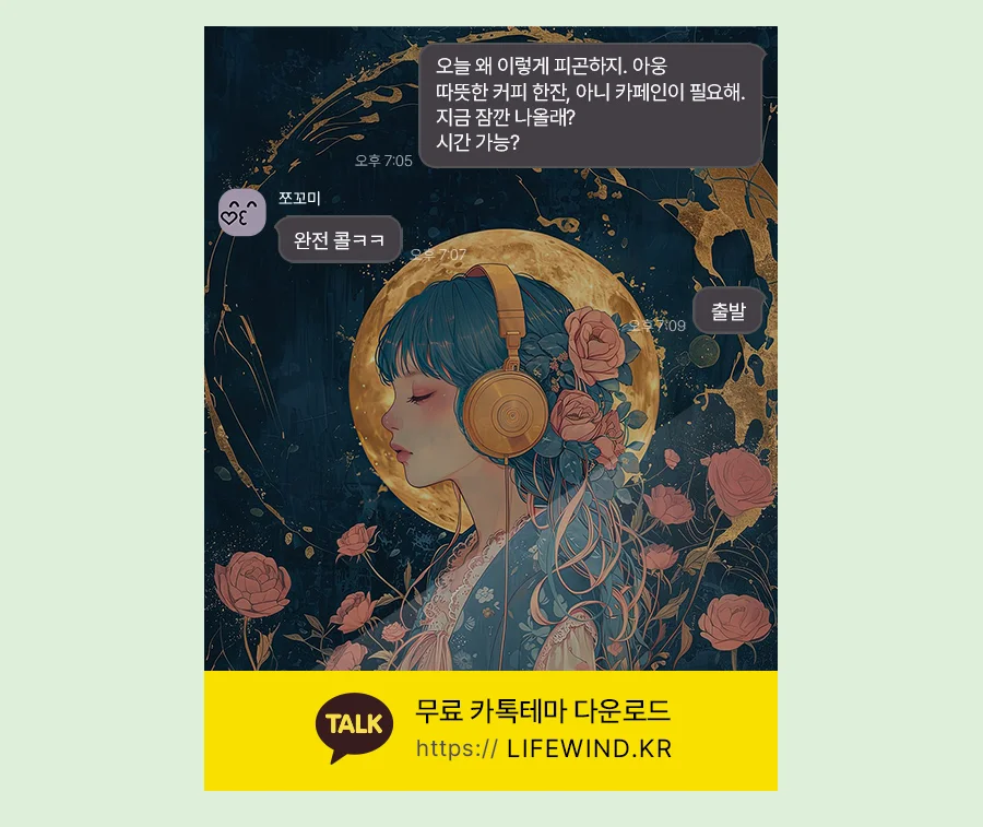 A Blue Haired Girl Among Red Roses 카카오톡 테마 카톡테마 무료 다운로드