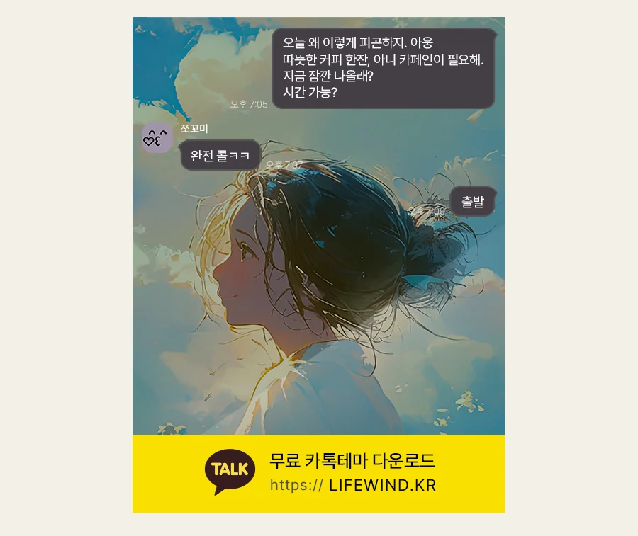 A Girl In A Flower Field In Midsummer 카카오톡 테마 카톡테마 무료 다운로드