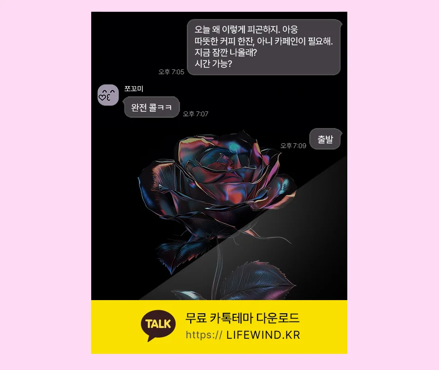 A Glossy Opal Colored Rose Flower 카카오톡 테마 카톡테마 무료 다운로드
