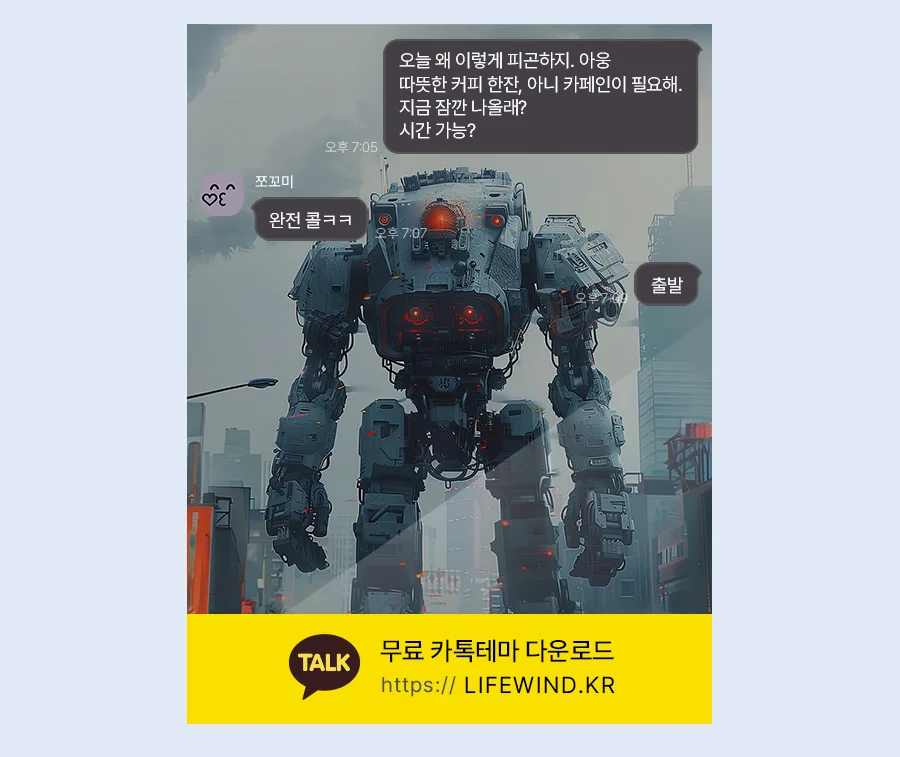 A Gray Robot That Emits Red Light 카카오톡 테마 카톡테마 무료 다운로드