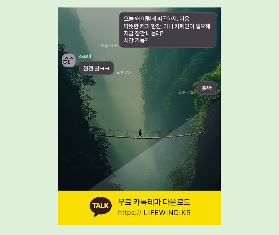 A Man Crossing Between High Cliffs 카카오톡 테마 카톡테마 무료 다운로드