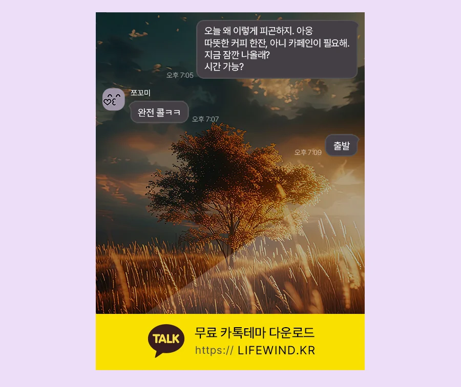 A Maple Tree In An Autumn Field 카카오톡 테마 카톡테마 무료 다운로드