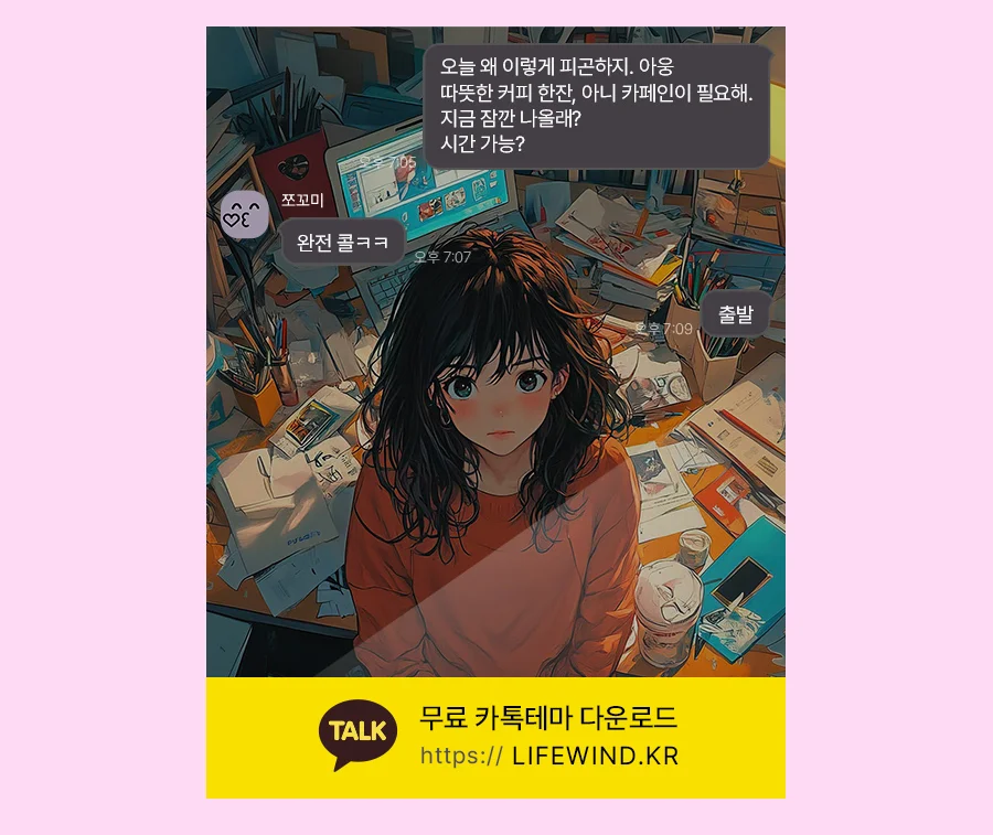 A Messy Workshop During Deadlines 카카오톡 테마 카톡테마 무료 다운로드