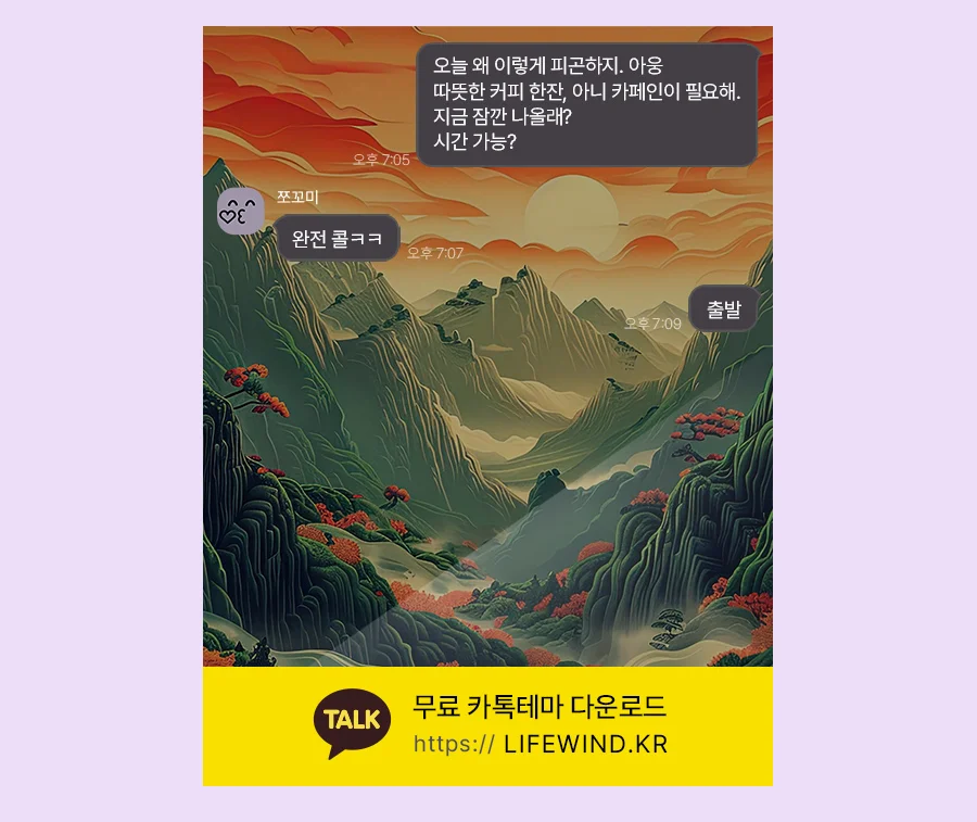 A Mountain Range With Autumn Leaves 카카오톡 테마 카톡테마 무료 다운로드