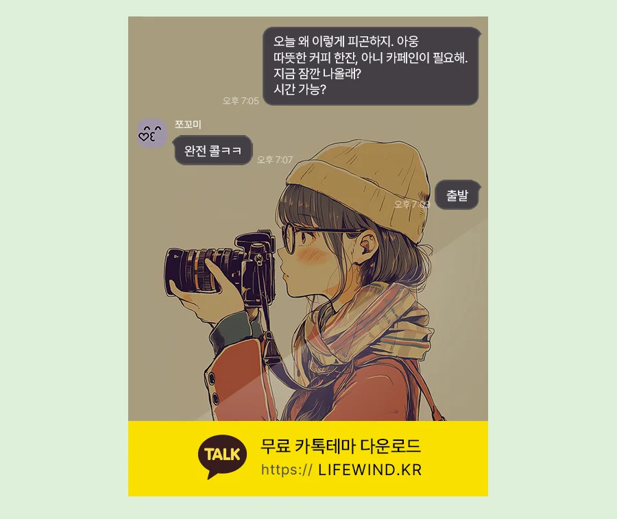 A Photo Tour In The Middle Of Winter 카카오톡 테마 카톡테마 무료 다운로드