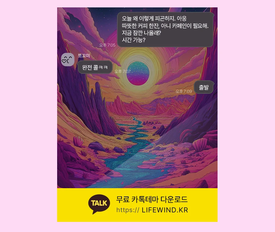 A Planet With A Purple Sun 카카오톡 테마 카톡테마 무료 다운로드