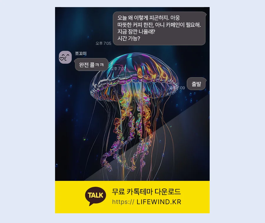 A Purple Transparent Jellyfish 카카오톡 테마 카톡테마 무료 다운로드