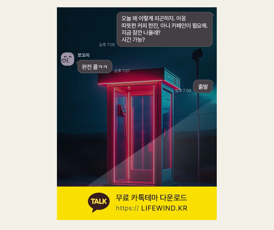A Red Neon Phone Booth 카카오톡 테마 카톡테마 무료 다운로드