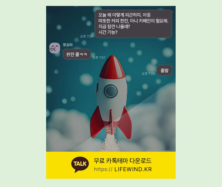 A Red Rocket Flying Over The Clouds 카카오톡 테마 카톡테마 무료 다운로드