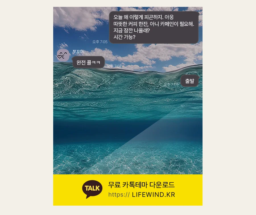 A Shallow Blue Seaside Sky 카카오톡 테마 카톡테마 무료 다운로드