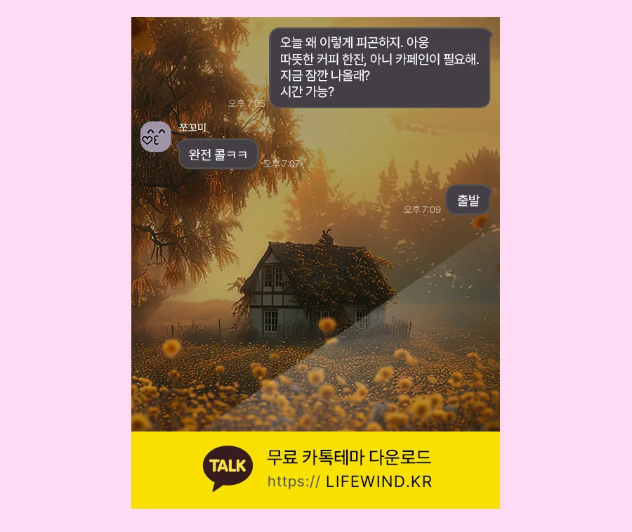 A Small Cabin In A Chrysanthemum Field 카카오톡 테마 카톡테마 무료 다운로드