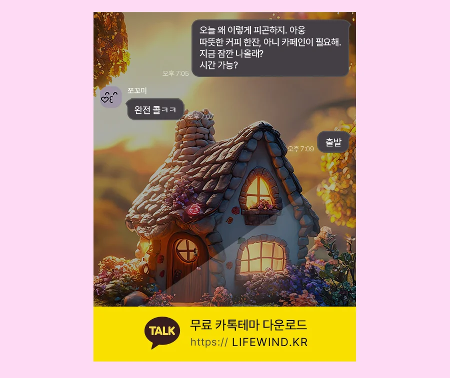 A Small Cabin In The Autumn Sunlight 카카오톡 테마 카톡테마 무료 다운로드