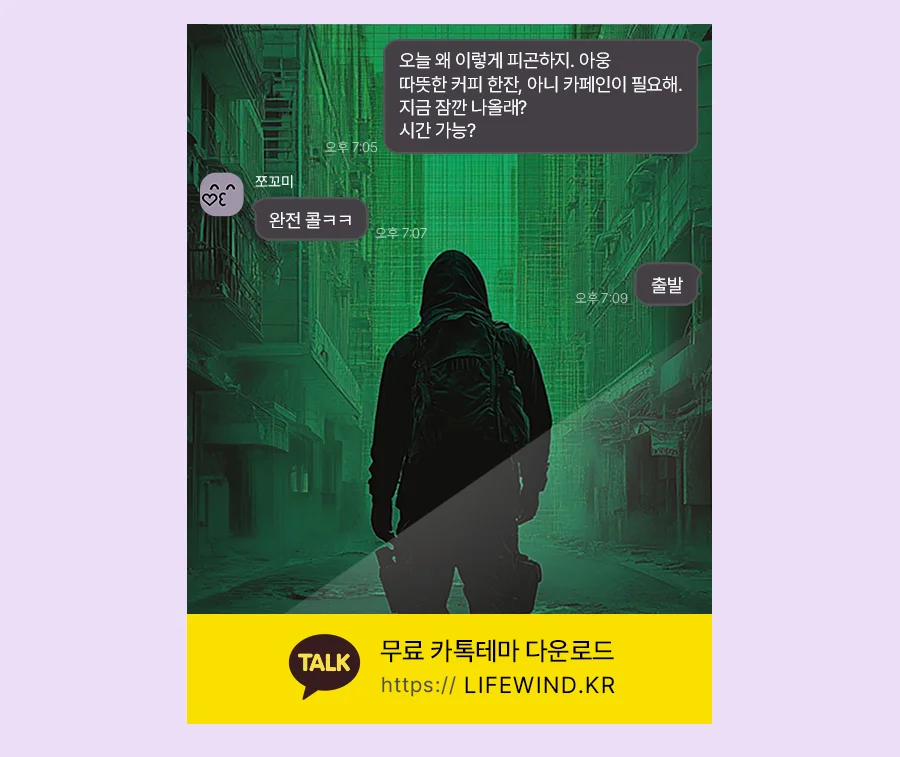 A Street In A Virtual Reality 카카오톡 테마 카톡테마 무료 다운로드