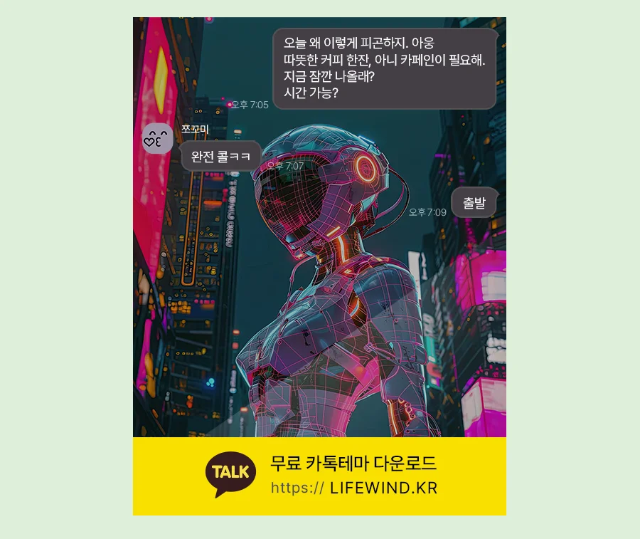 Ai Girl Wrapped In Pink Rays 카카오톡 테마 카톡테마 무료 다운로드