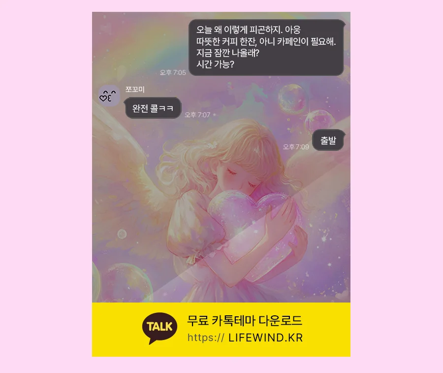 An Angel Holding A Pink Heart 카카오톡 테마 카톡테마 무료 다운로드