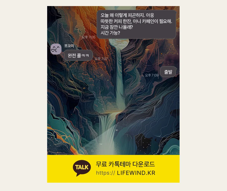 Blue Waterfall In A Red Sunset 카카오톡 테마 카톡테마 무료 다운로드