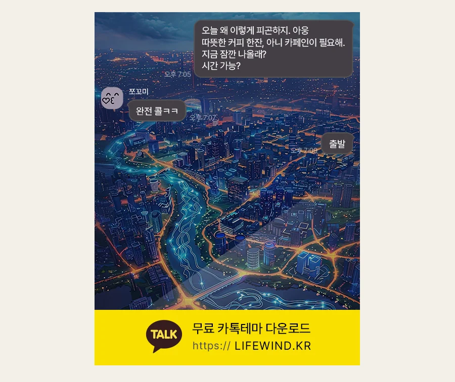 Buildings Along The Blue Riverside 카카오톡 테마 카톡테마 무료 다운로드