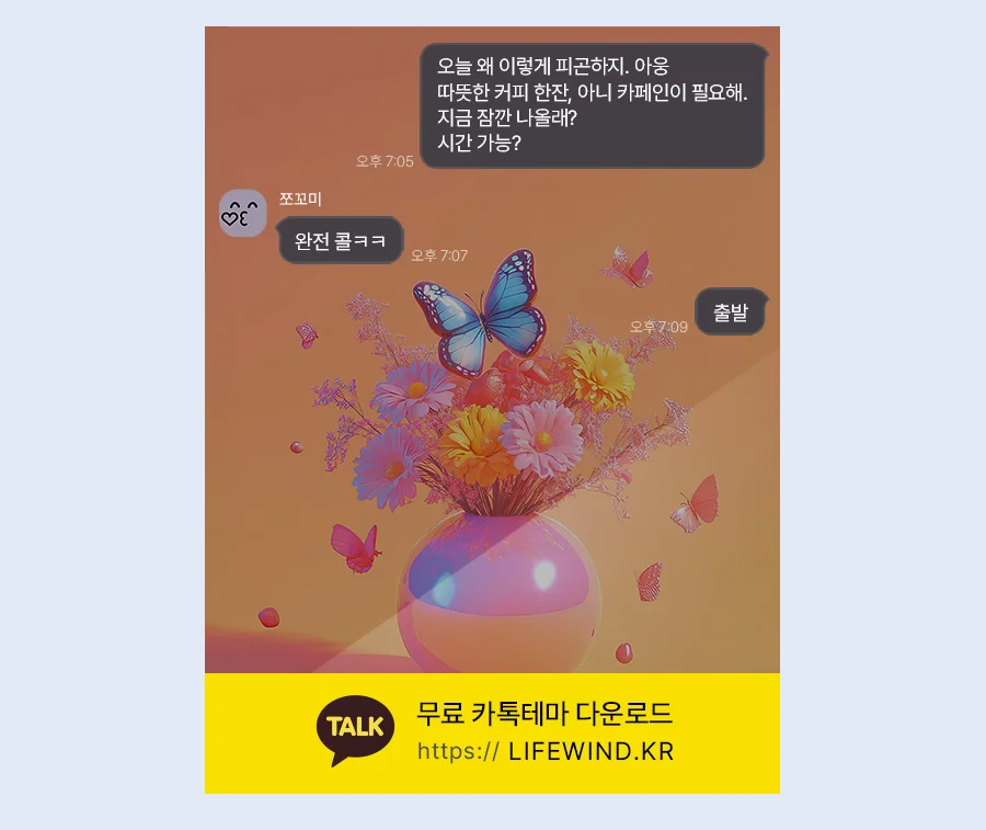 Flower Bouquet With Blue Butterfly 카카오톡 테마 카톡테마 무료 다운로드