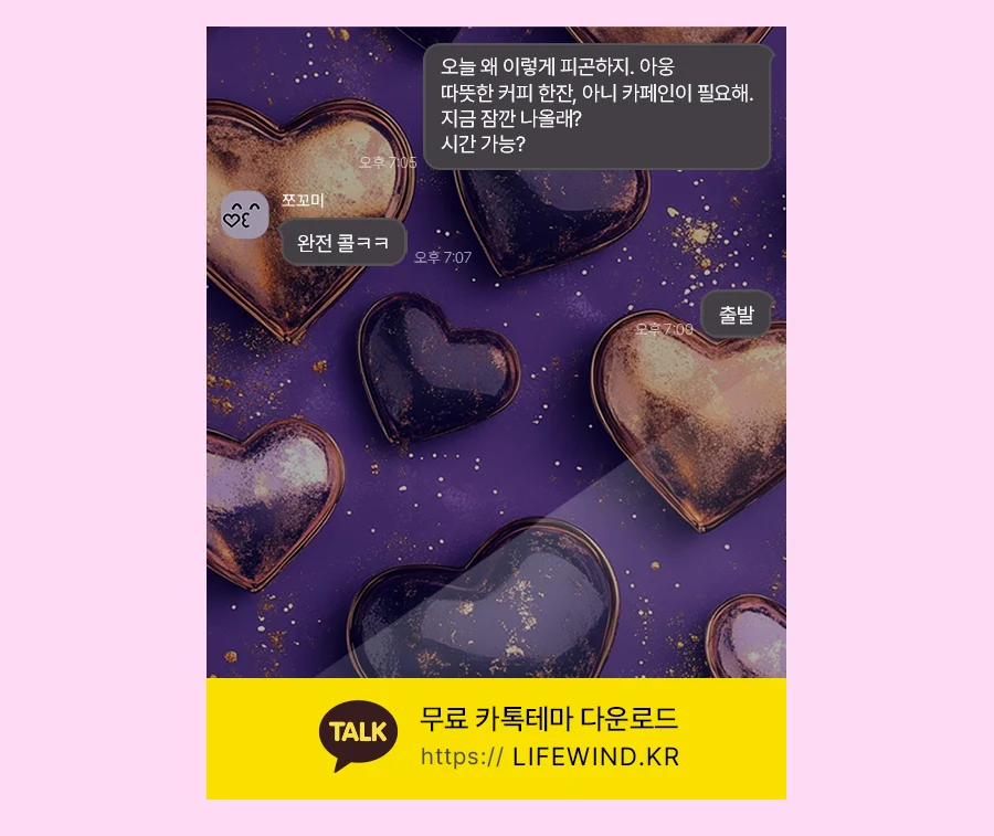 Glowing Purple And Gold Hearts 카카오톡 테마 카톡테마 무료 다운로드