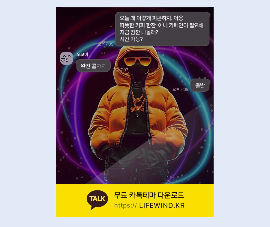 Hiphop Boy In Orange Padding 카카오톡 테마 카톡테마 무료 다운로드