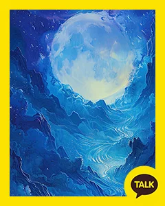 The Blue Moon From The Underground Cave 카카오톡 테마 카톡테마 무료 다운로드