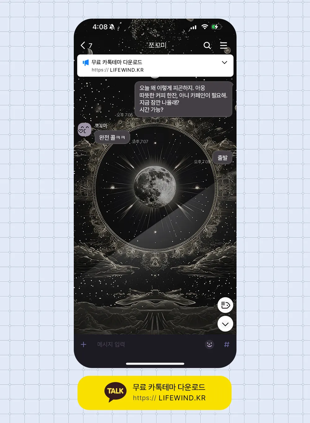 A Black Planet Under A Crescent Moon 카카오톡 테마 카톡테마 무료 다운로드