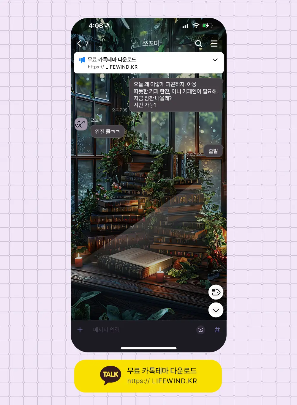 A Bookshop On A Forest Terrace 카카오톡 테마 카톡테마 무료 다운로드