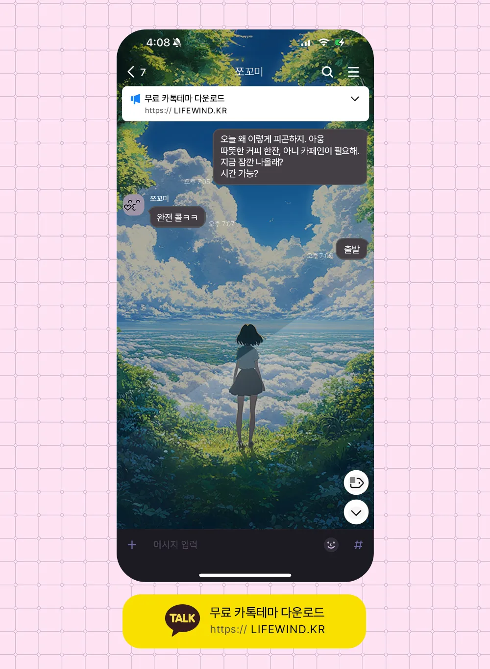 A Clear Sky Beyond Of The Forest 카카오톡 테마 카톡테마 무료 다운로드