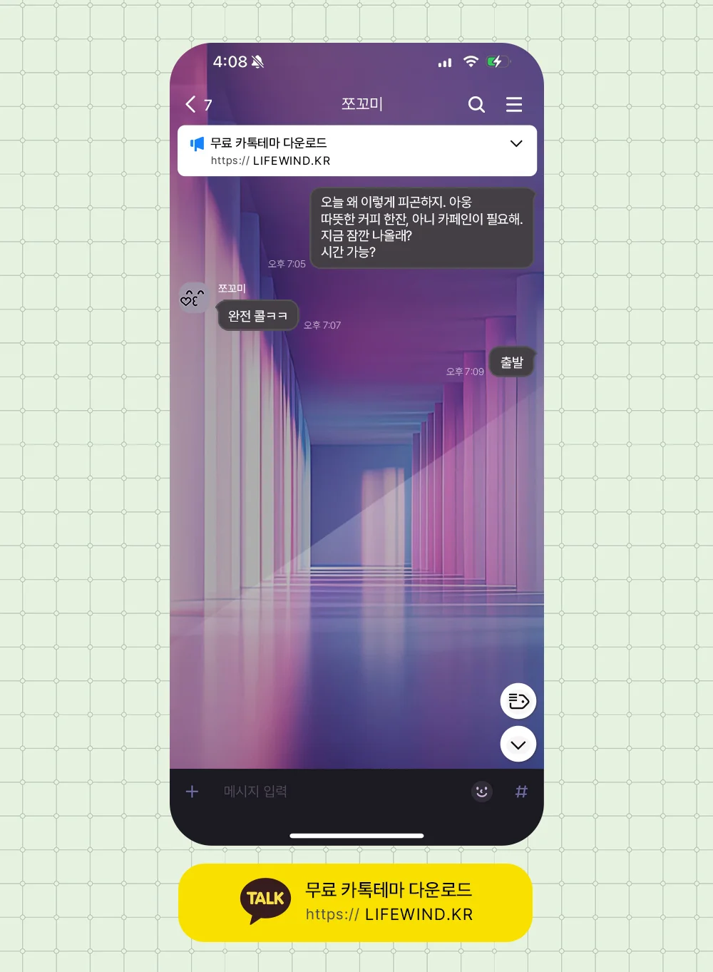 A Corridor In Violet Light 카카오톡 테마 카톡테마 무료 다운로드