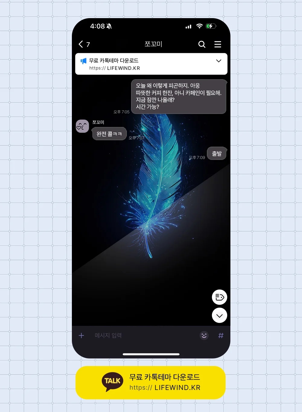 A Feather In The Fluttering Blue Light 카카오톡 테마 카톡테마 무료 다운로드