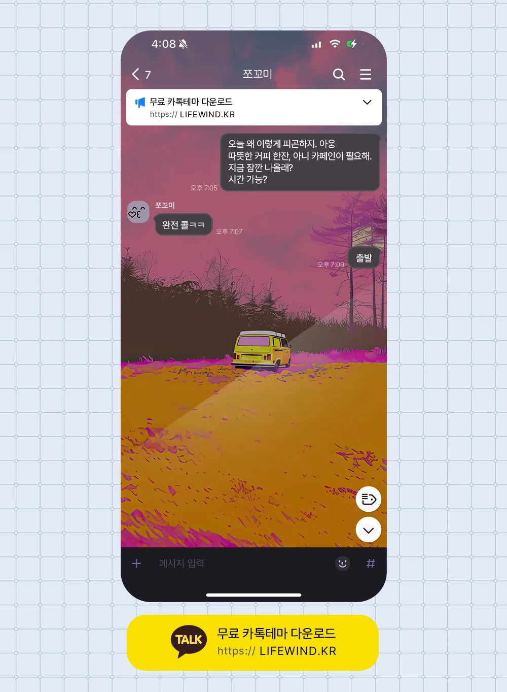 A Forest Of Pink Sunsets 카카오톡 테마 카톡테마 무료 다운로드