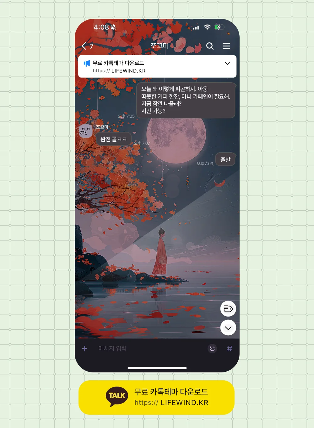 A Full Moon Night With Falling Leaves 카카오톡 테마 카톡테마 무료 다운로드