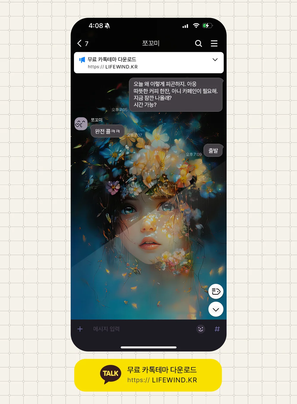 A Girl With A White Flower Corolla 카카오톡 테마 카톡테마 무료 다운로드