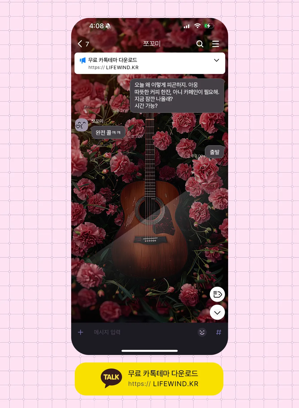 A Guitar Between Pink Carnations 카카오톡 테마 카톡테마 무료 다운로드