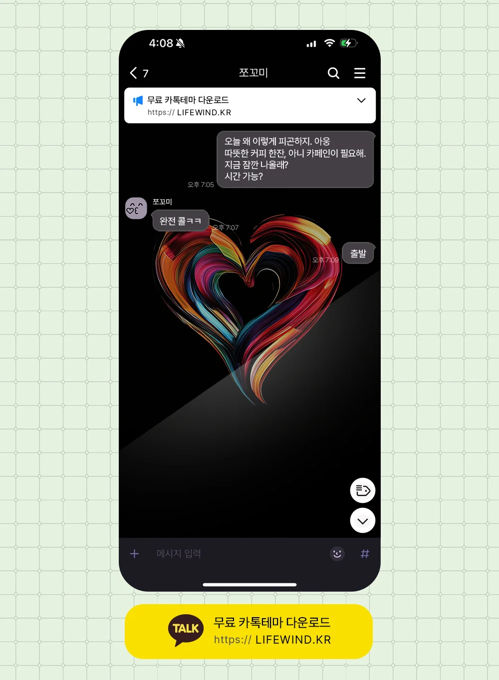 A Heart Of Glowing Red Paint 카카오톡 테마 카톡테마 무료 다운로드