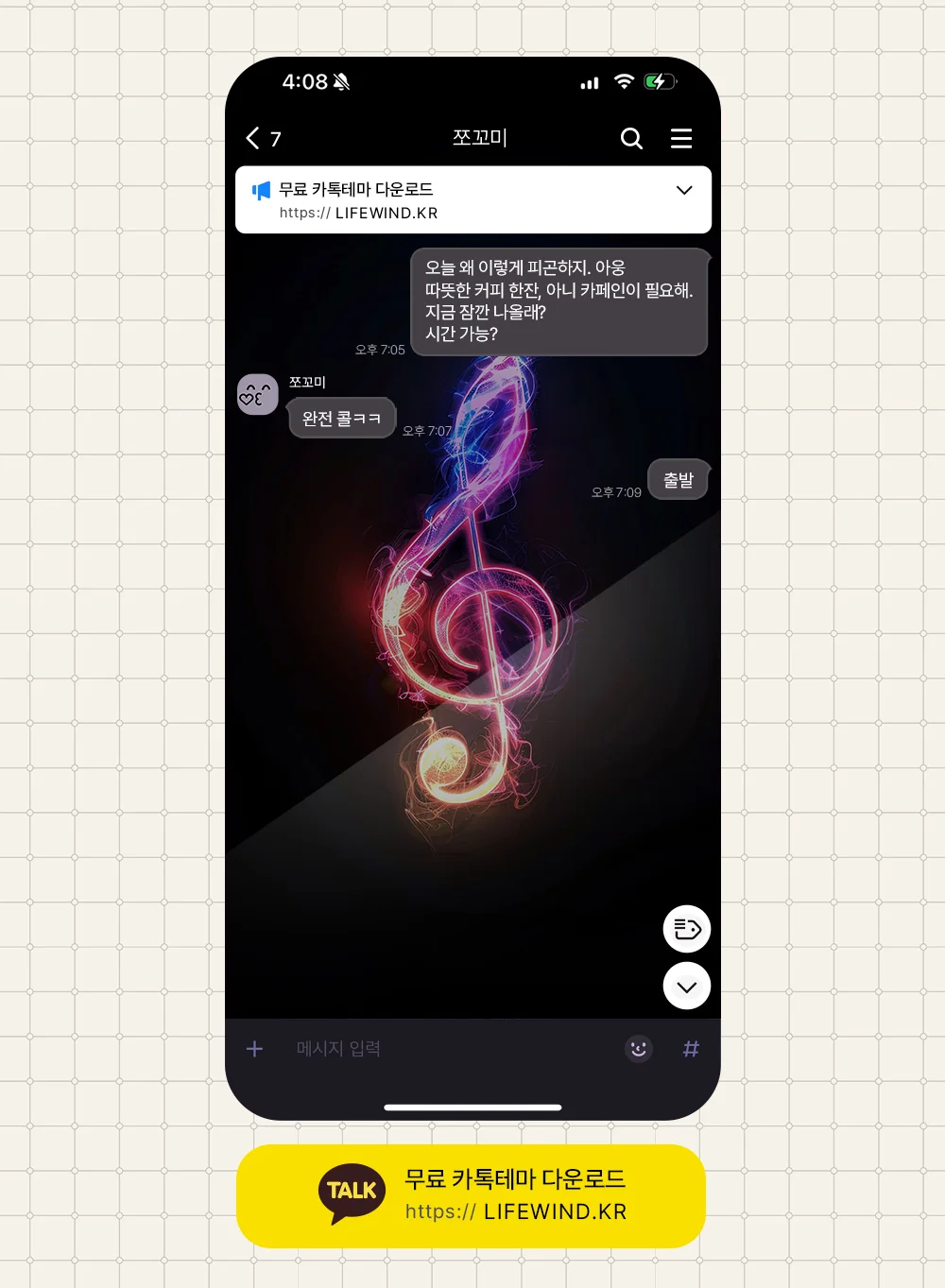 A High Clef Enveloped In Light 카카오톡 테마 카톡테마 무료 다운로드