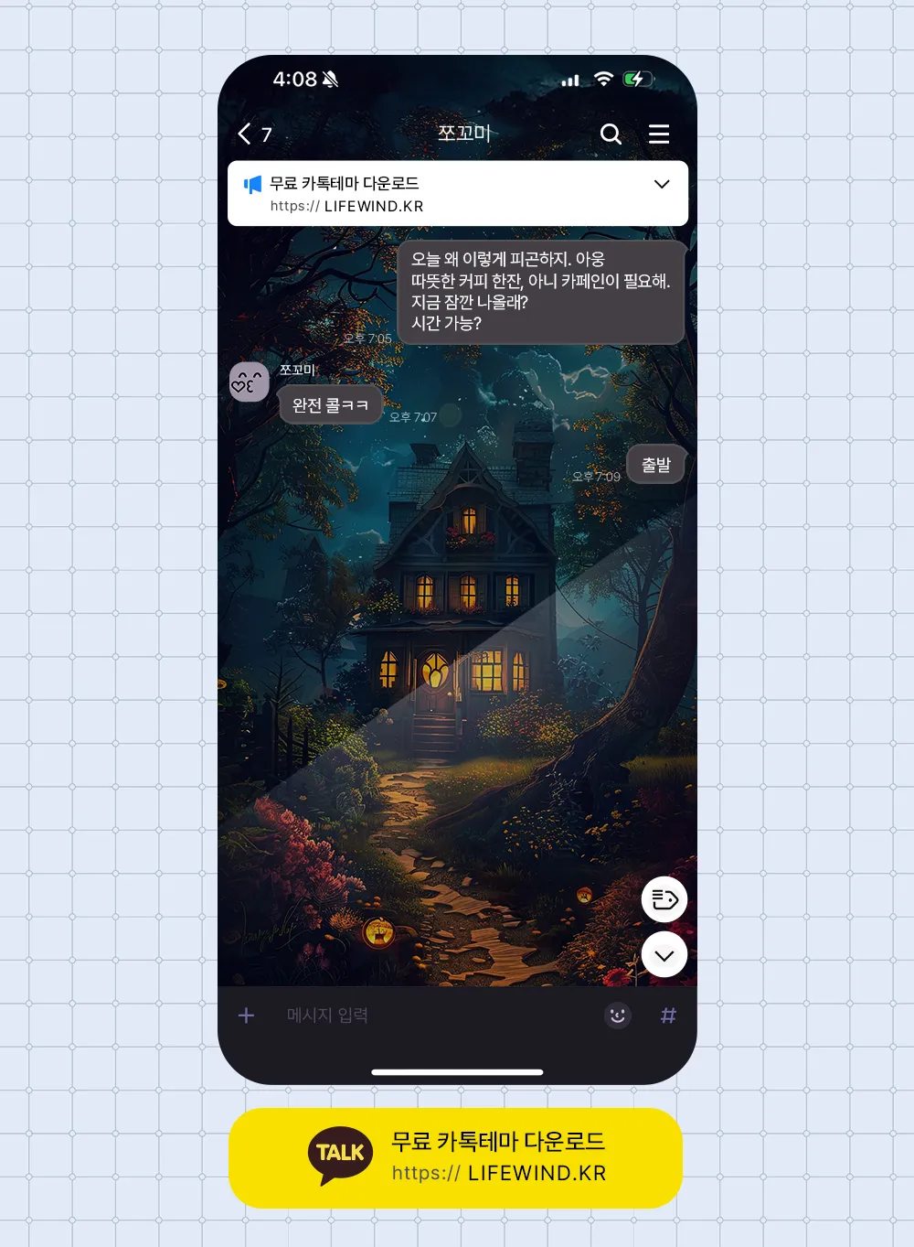 A House In The Woods On A Full Moon 카카오톡 테마 카톡테마 무료 다운로드