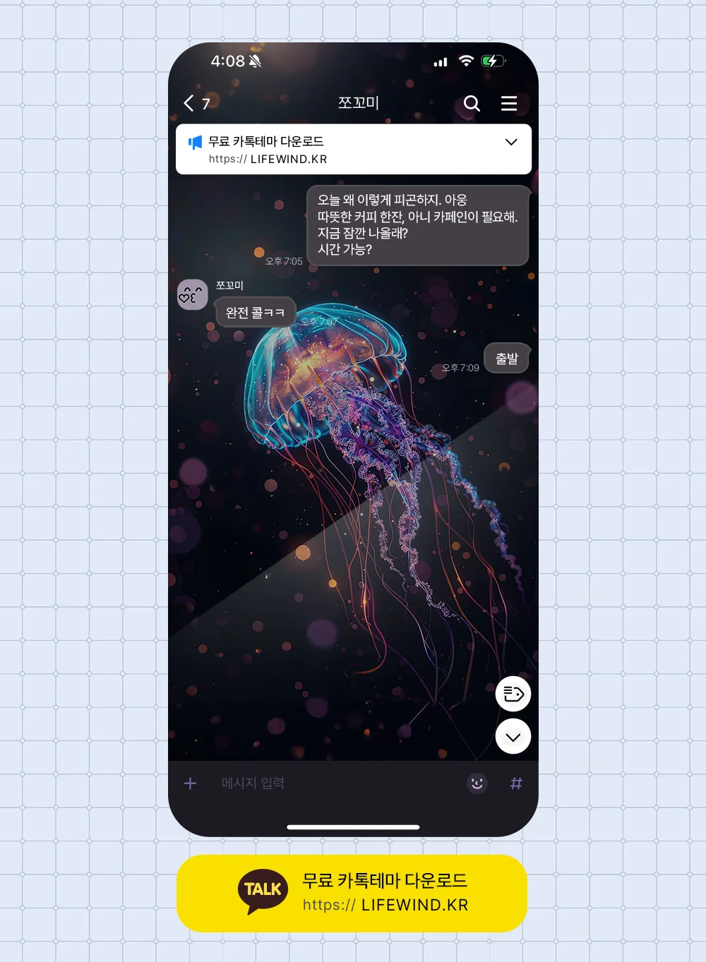 A Jellyfish Emitting Blue Light 카카오톡 테마 카톡테마 무료 다운로드