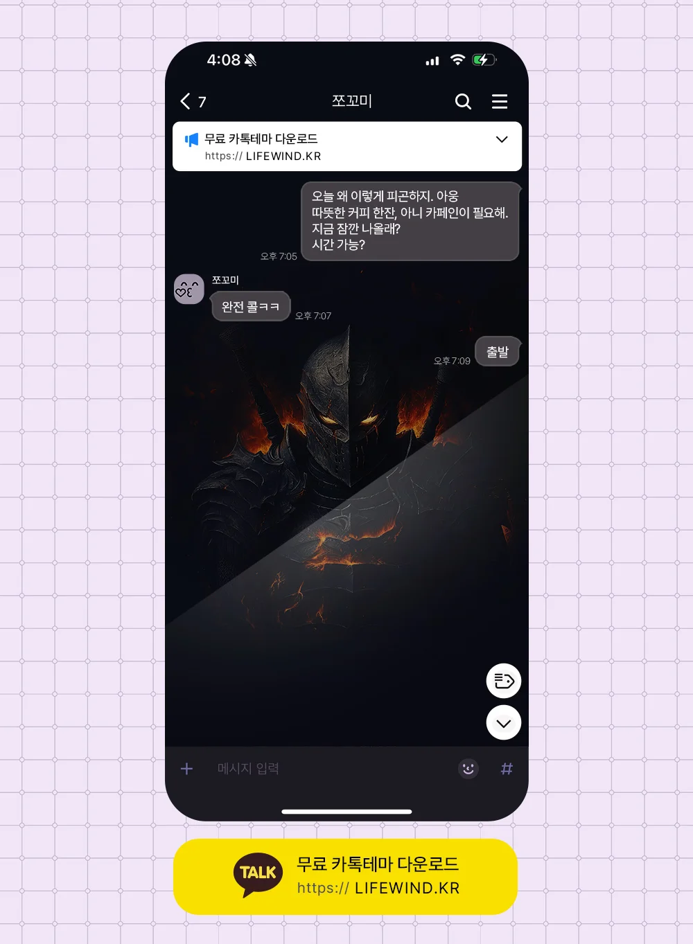 A Knight Left In A Burning Hell 카카오톡 테마 카톡테마 무료 다운로드