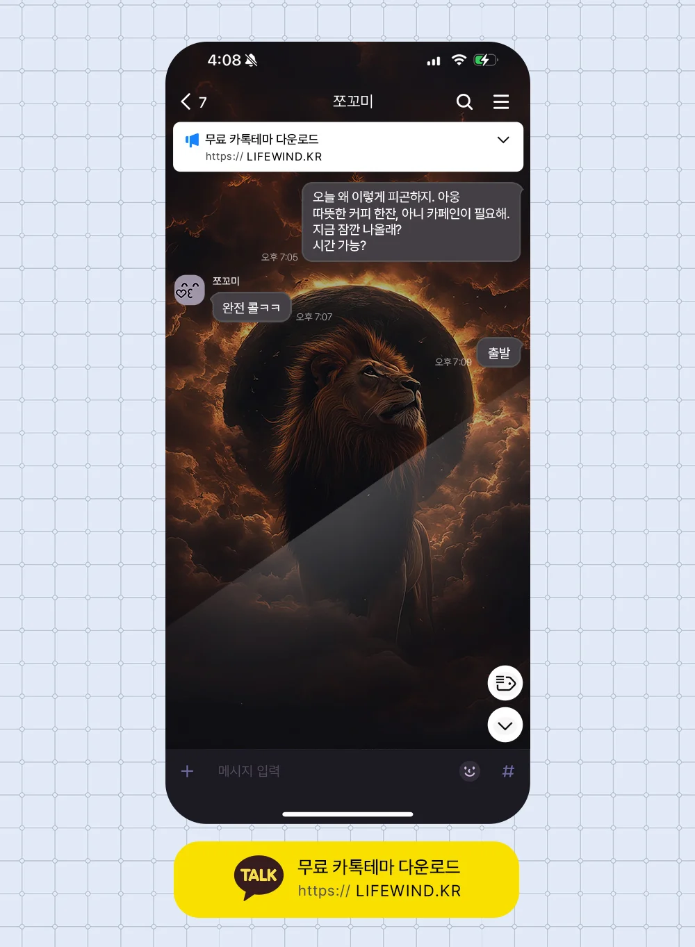 A Lion In The Clouds Of An Eclipse 카카오톡 테마 카톡테마 무료 다운로드