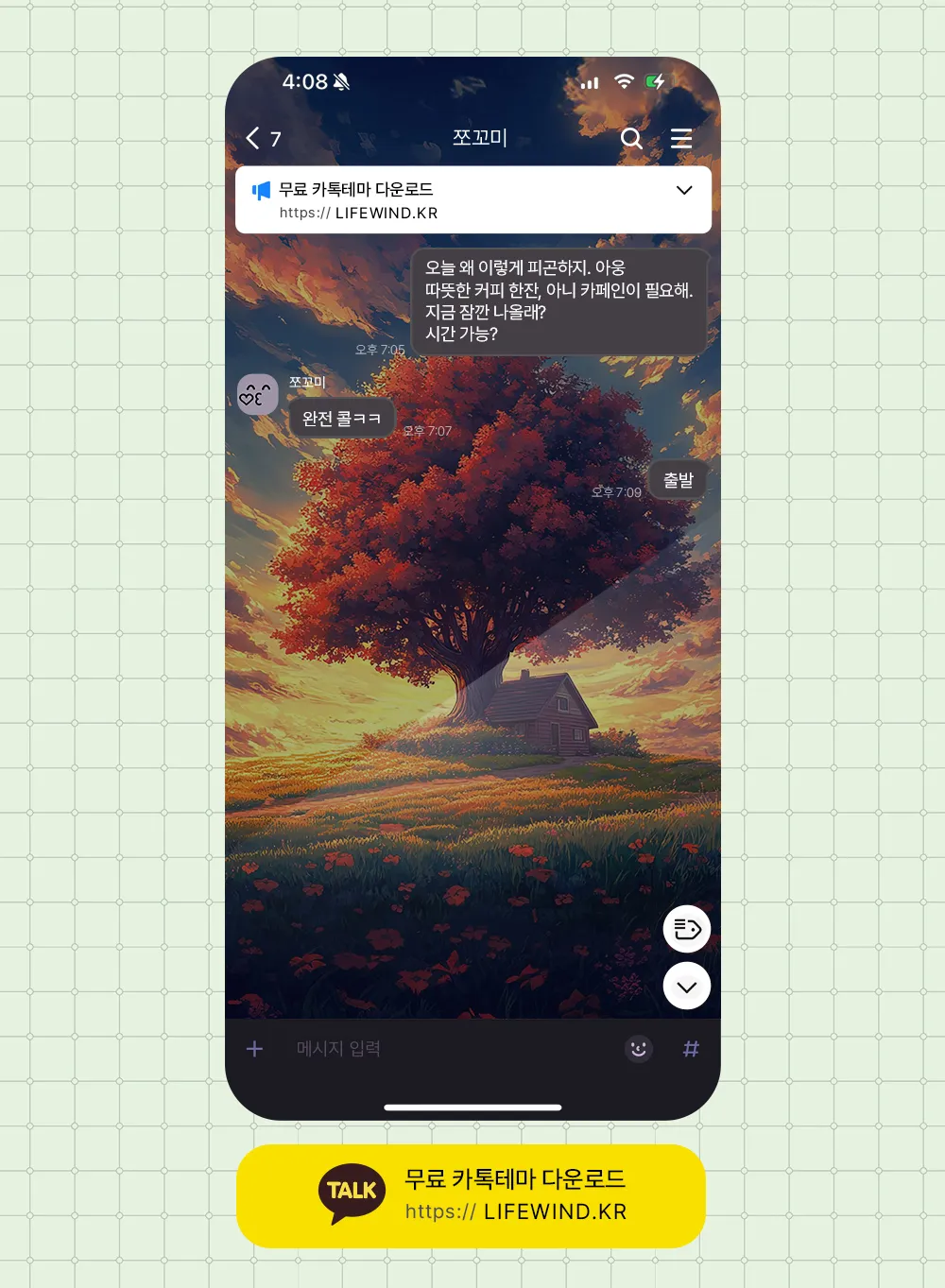 A Little House On Maple Hill 카카오톡 테마 카톡테마 무료 다운로드