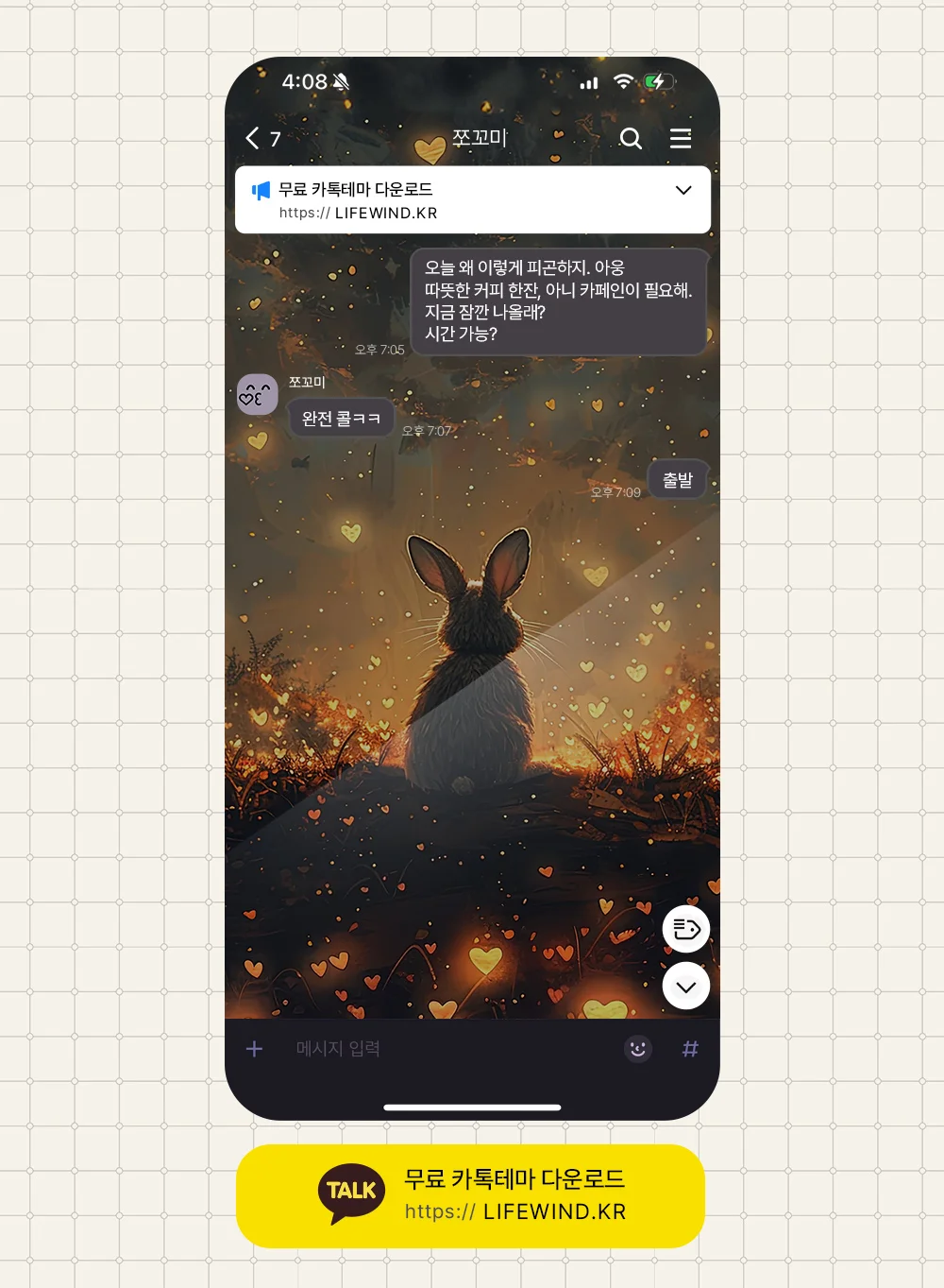 A Little Rabbit In The Heart Starlight 카카오톡 테마 카톡테마 무료 다운로드