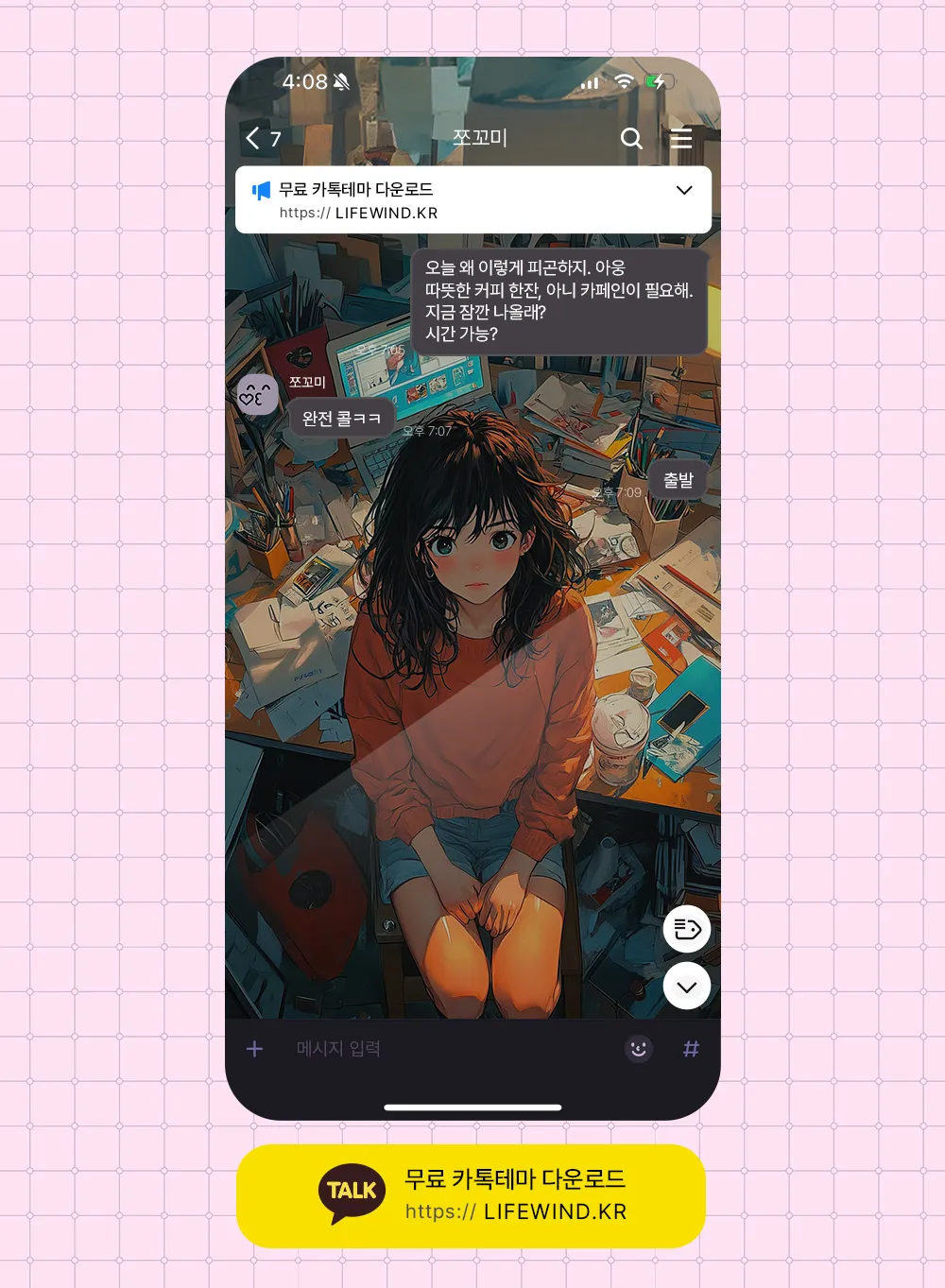 A Messy Workshop During Deadlines 카카오톡 테마 카톡테마 무료 다운로드