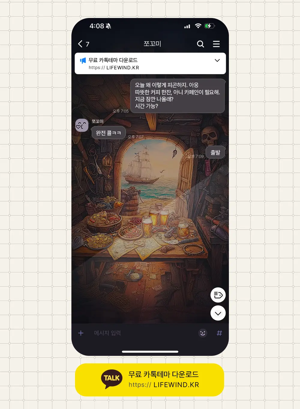 A Pirate Party By On The Beach 카카오톡 테마 카톡테마 무료 다운로드