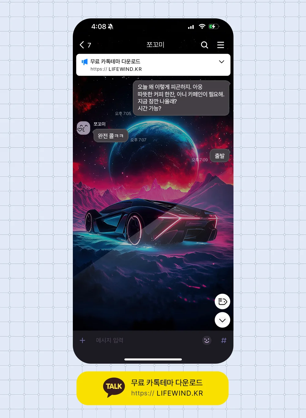 A Planet Engulfed In Red Flame 카카오톡 테마 카톡테마 무료 다운로드