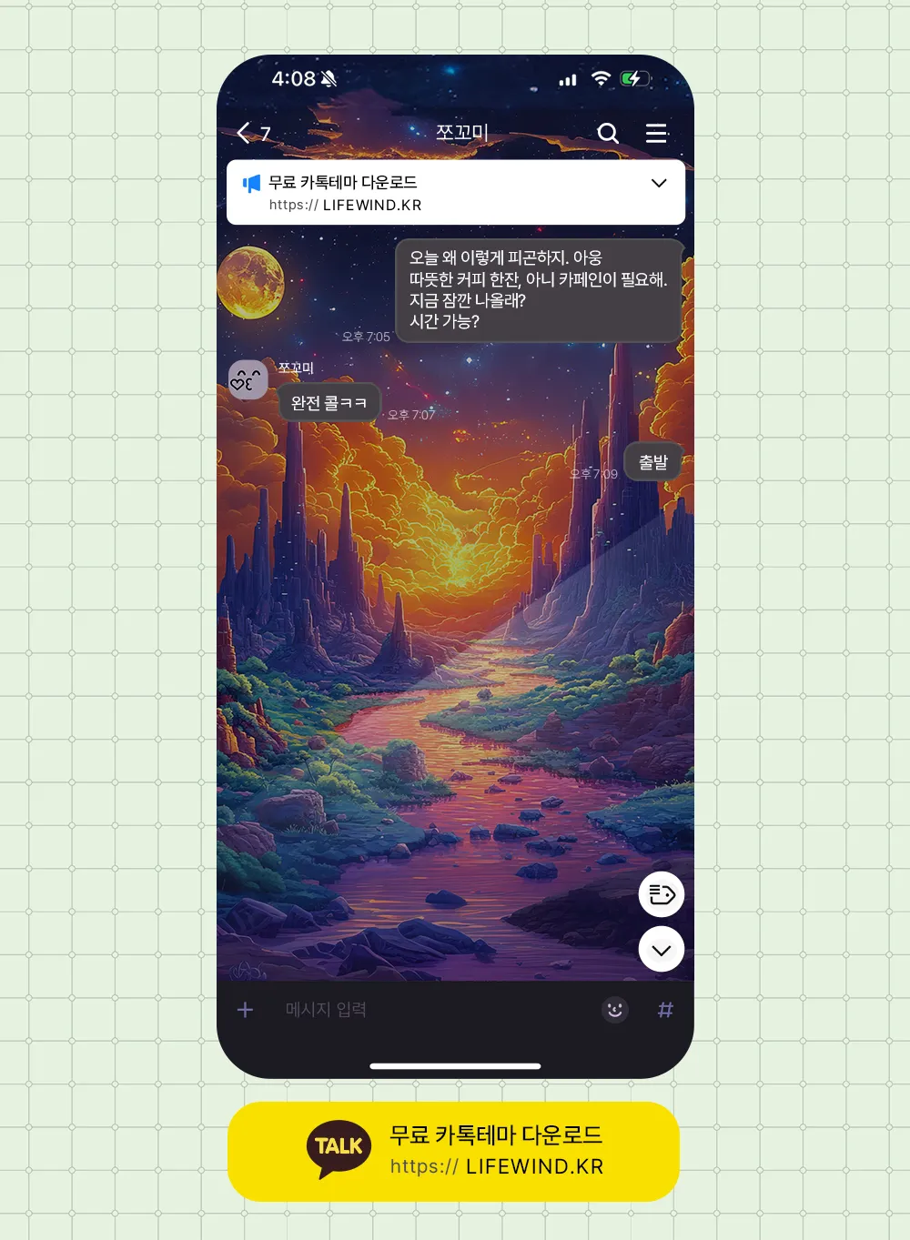 A Purple Planet With A Sunset Falls 카카오톡 테마 카톡테마 무료 다운로드