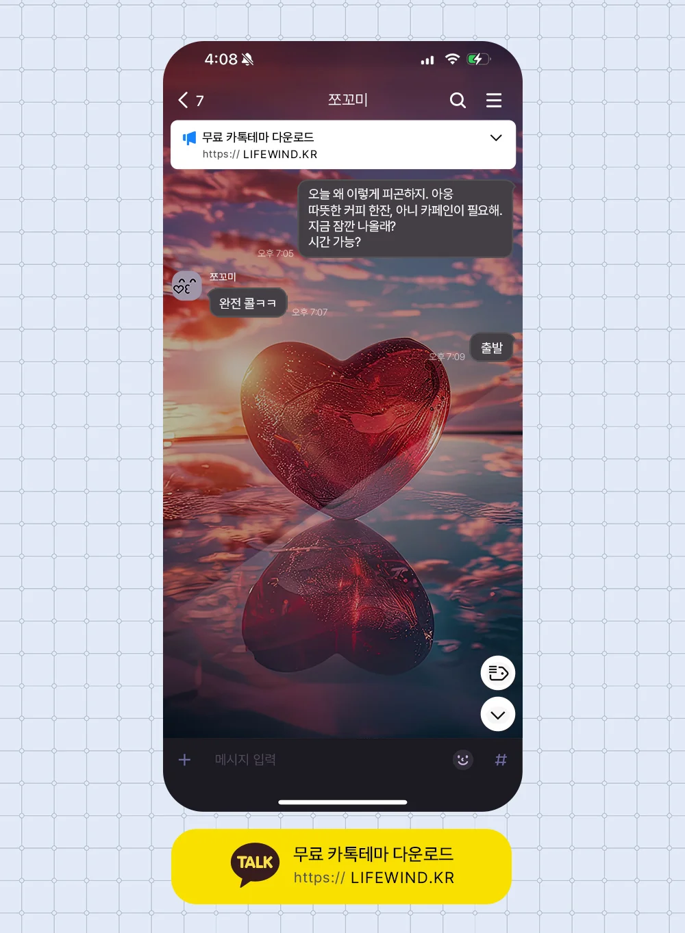 A Red Glass Heart In The Sunset 카카오톡 테마 카톡테마 무료 다운로드