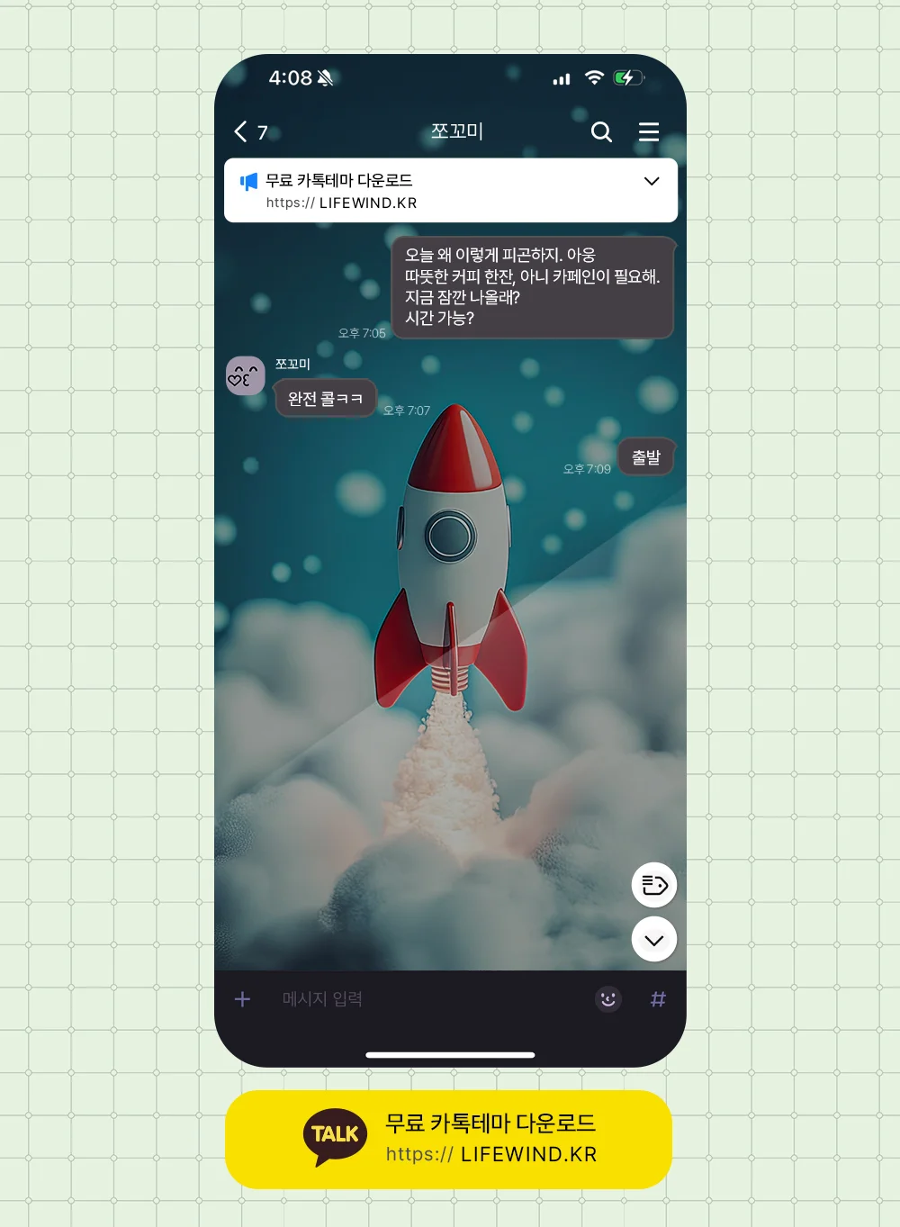 A Red Rocket Flying Over The Clouds 카카오톡 테마 카톡테마 무료 다운로드