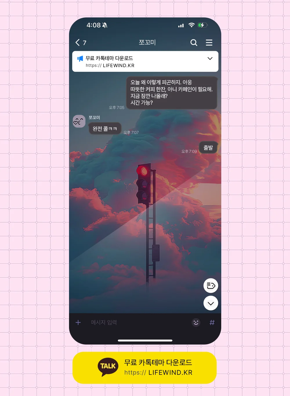 A Red Traffic Light In The Clouds 카카오톡 테마 카톡테마 무료 다운로드